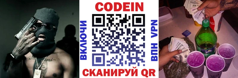купить   Зуевка  Кодеин Purple Drank 